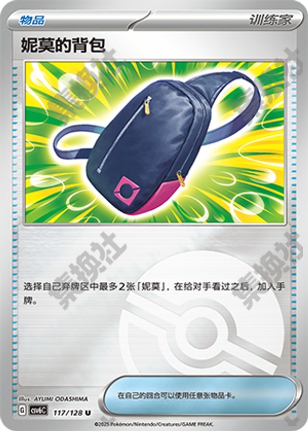 Nemona's Backpack CSV6C-117/128 U Poké Ball Foil — Simplified Chinese Pokémon card
