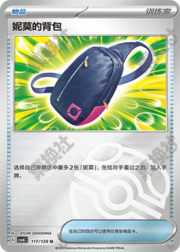 Nemona's Backpack CSV6C-117/128 U Master Ball Foil — Simplified Chinese Pokémon card
