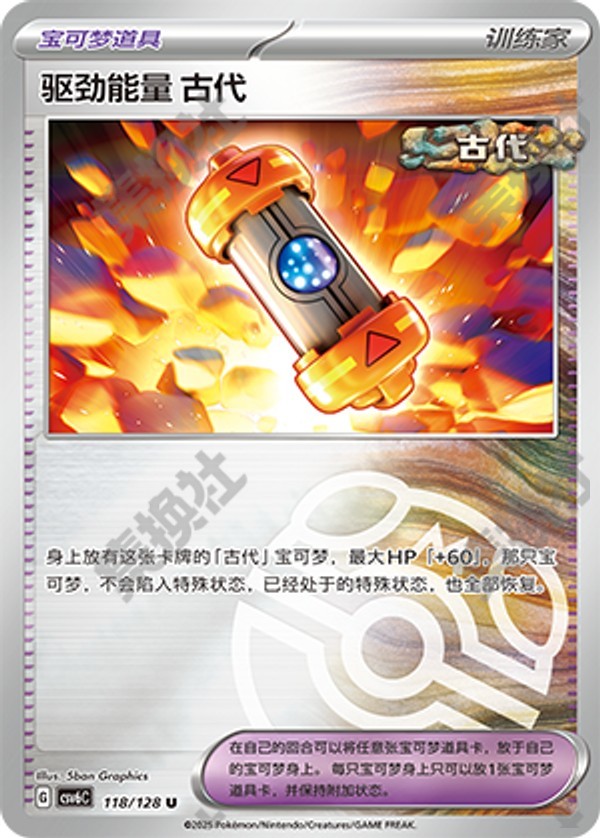 Ancient Booster Energy Capsule CSV6C-118/128 U Master Ball Foil — Simplified Chinese Pokémon card