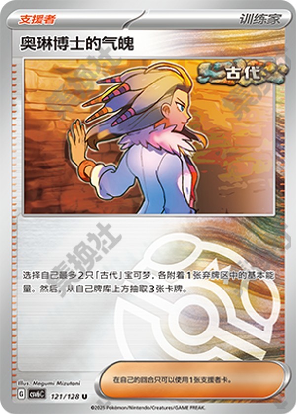 Professor Sada's Vitality CSV6C-121/128 U Master Ball Foil — Simplified Chinese Pokémon card