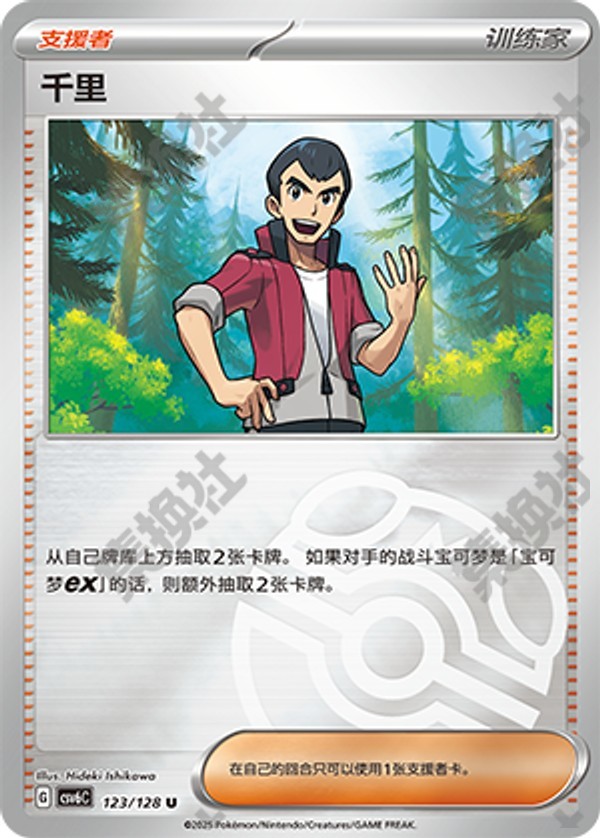 Norman CSV6C-123/128 U Master Ball Foil — Simplified Chinese Pokémon card