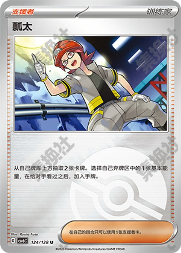 Roark CSV6C-124/128 U Poké Ball Foil — Simplified Chinese Pokémon card