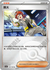 Roark CSV6C-124/128 U Poké Ball Foil — Simplified Chinese Pokémon card