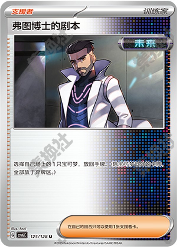 Professor Turo's Scenario CSV6C-125/128 U — Simplified Chinese Pokémon card