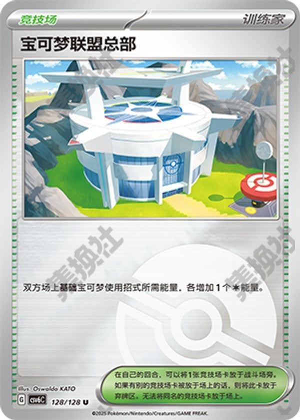 Pokémon League Headquarters CSV6C-128/128 U Poké Ball Foil — Simplified Chinese Pokémon card