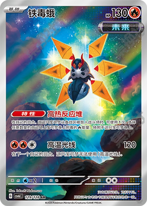 Iron Moth CSV6C-129/128 AR — Simplified Chinese Pokémon card