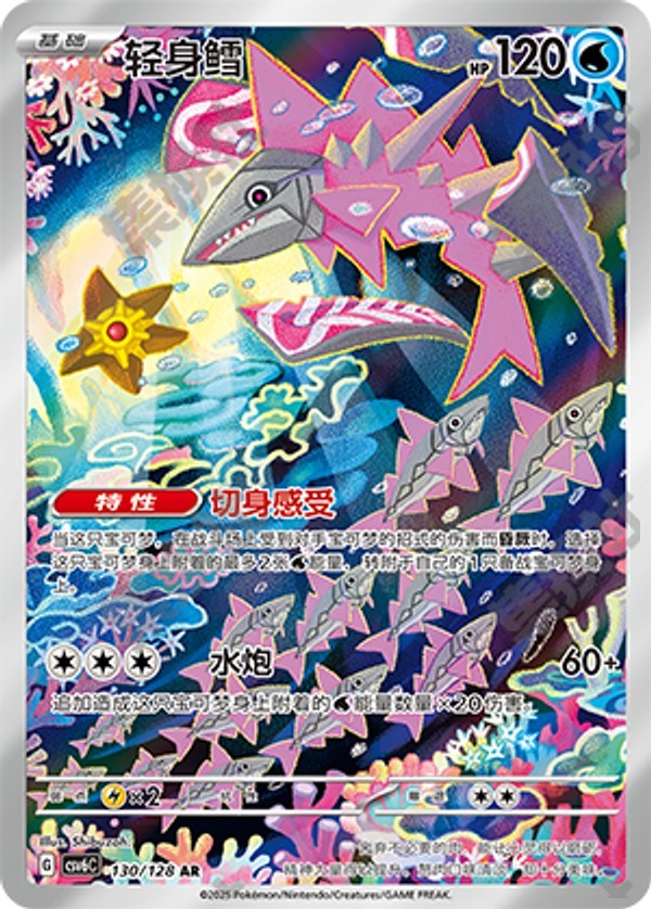 Veluza CSV6C-130/128 AR — Simplified Chinese Pokémon card