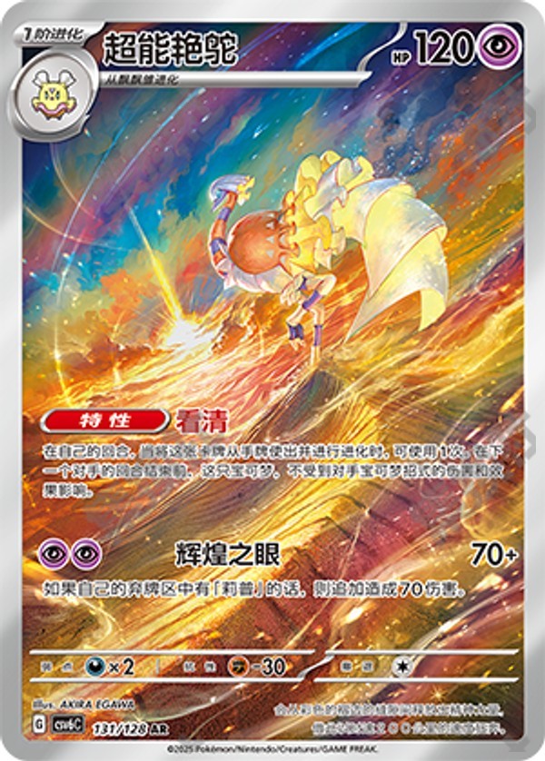 Espathra CSV6C-131/128 AR — Simplified Chinese Pokémon card