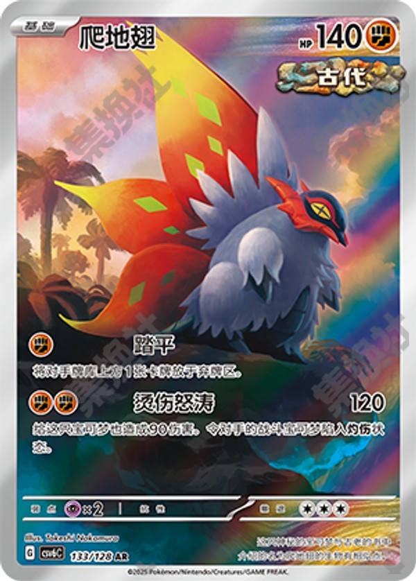 Slither Wing CSV6C-133/128 AR — Simplified Chinese Pokémon card