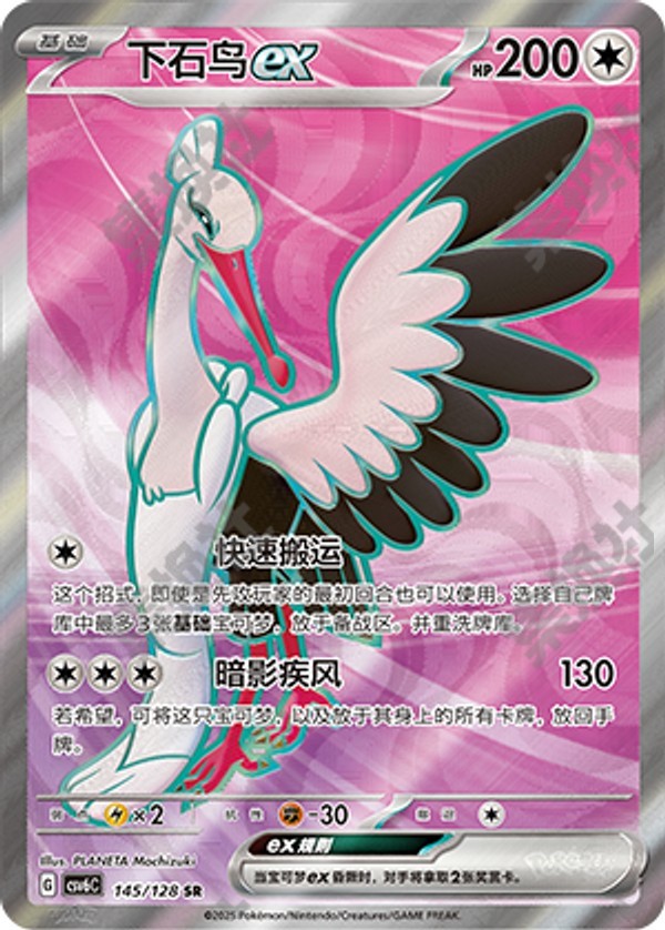 Bombirdier ex CSV6C-145/128 SR — Simplified Chinese Pokémon card