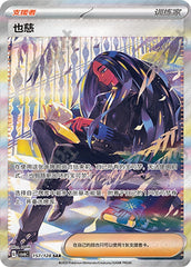 Geeta CSV6C-157/128 SAR — Simplified Chinese Pokémon card