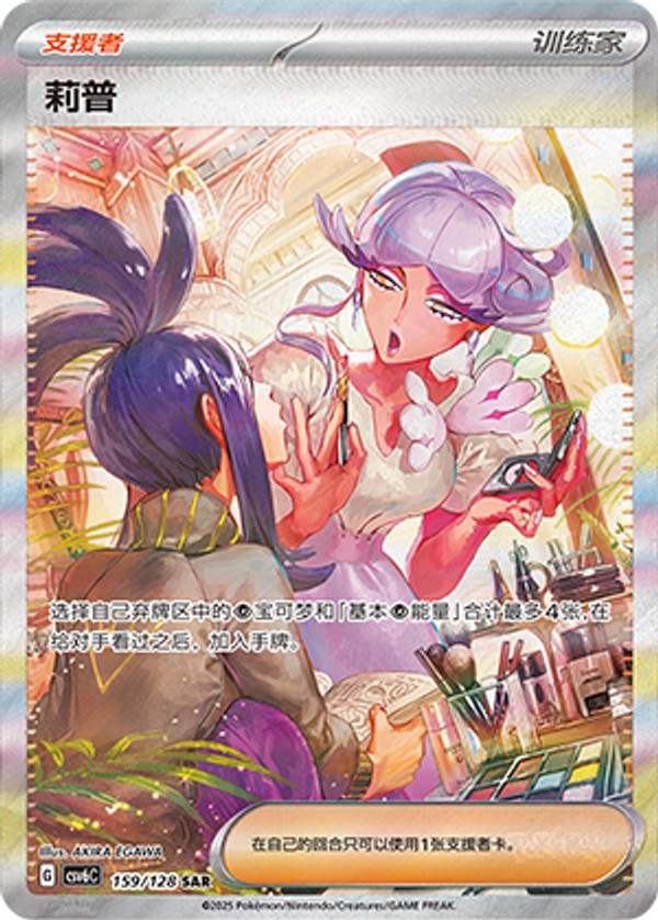 Tulip CSV6C-159/128 SAR — Simplified Chinese Pokémon card