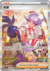 Tulip CSV6C-159/128 SAR — Simplified Chinese Pokémon card