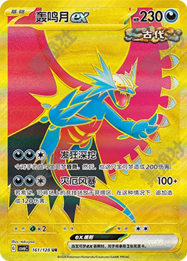 Roaring Moon ex CSV6C-161/128 UR — Simplified Chinese Pokémon card