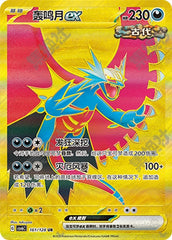 Roaring Moon ex CSV6C-161/128 UR — Simplified Chinese Pokémon card