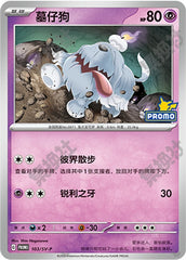 Greavard SV-P-103/SV-P PROMO — Simplified Chinese Pokémon card