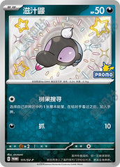 Shroodle SV-P-111/SV-P PROMO — Simplified Chinese Pokémon card