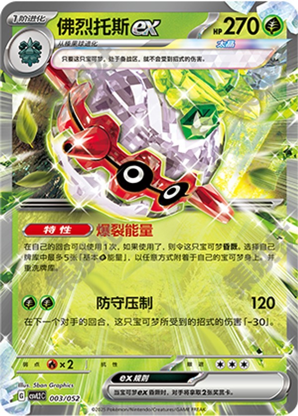Forretress ex CSVL2C-003/052 Unmarked — Simplified Chinese Pokémon card