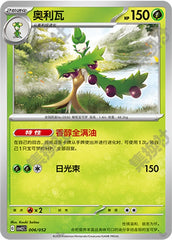 Arboliva CSVL2C-006/052 Unmarked — Simplified Chinese Pokémon card