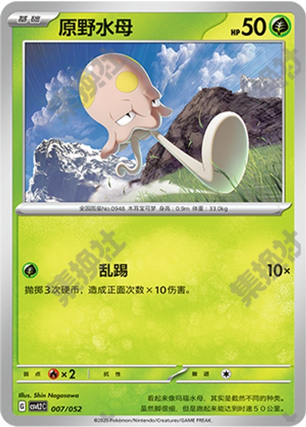 Toedscool CSVL2C-007/052 Unmarked — Simplified Chinese Pokémon card