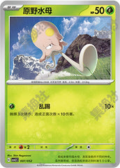 Toedscool CSVL2C-007/052 Unmarked — Simplified Chinese Pokémon card