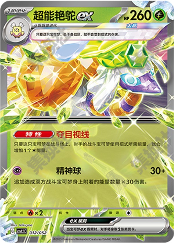 Espathra ex CSVL2C-012/052 Unmarked — Simplified Chinese Pokémon card