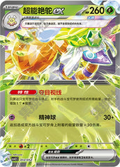 Espathra ex CSVL2C-012/052 Unmarked — Simplified Chinese Pokémon card