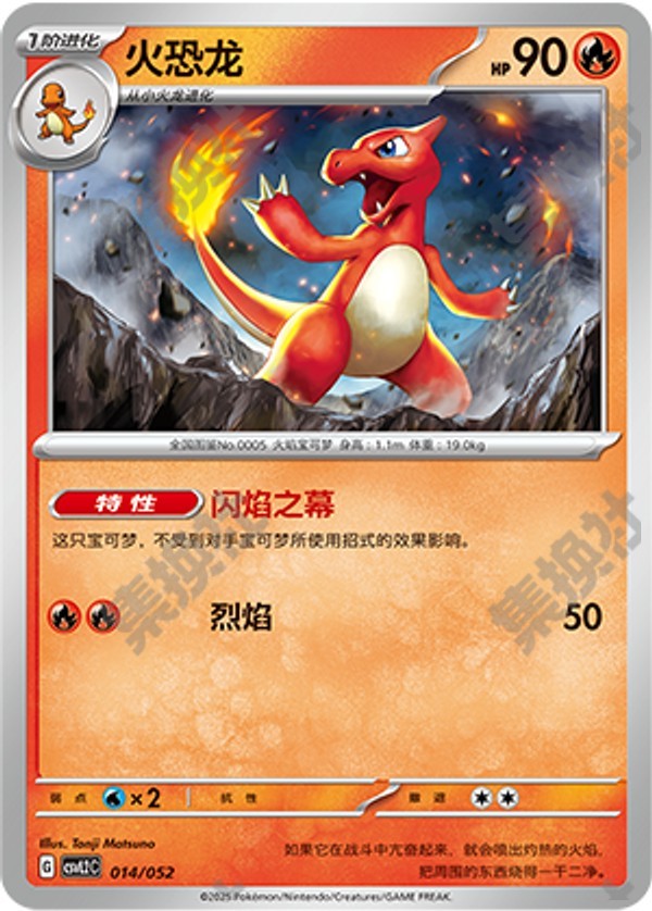Charmeleon CSVL2C-014/052 Unmarked — Simplified Chinese Pokémon card
