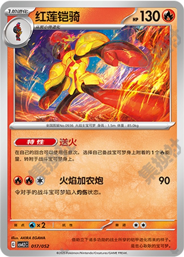 Armarouge CSVL2C-017/052 Unmarked — Simplified Chinese Pokémon card