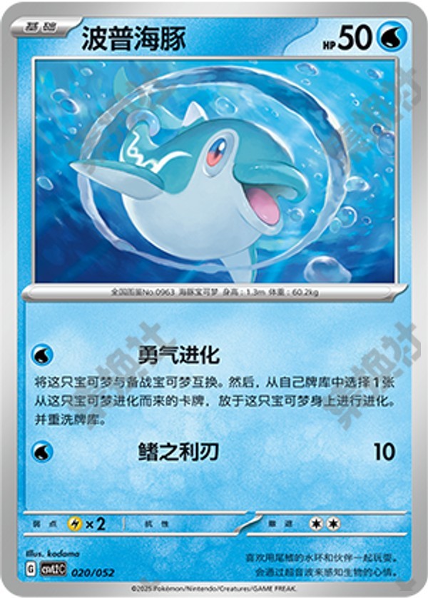 Finizen CSVL2C-020/052 Unmarked — Simplified Chinese Pokémon card