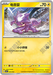 Toxel CSVL2C-025/052 Unmarked — Simplified Chinese Pokémon card