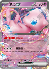 Mew ex CSVL2C-029/052 Unmarked — Simplified Chinese Pokémon card