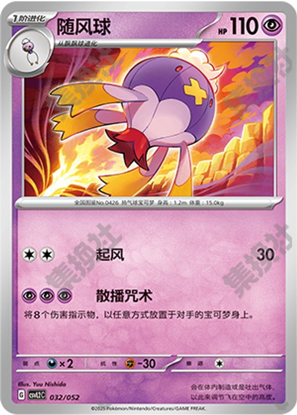 Drifblim CSVL2C-032/052 Unmarked — Simplified Chinese Pokémon card