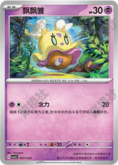 Flittle CSVL2C-037/052 Unmarked — Simplified Chinese Pokémon card