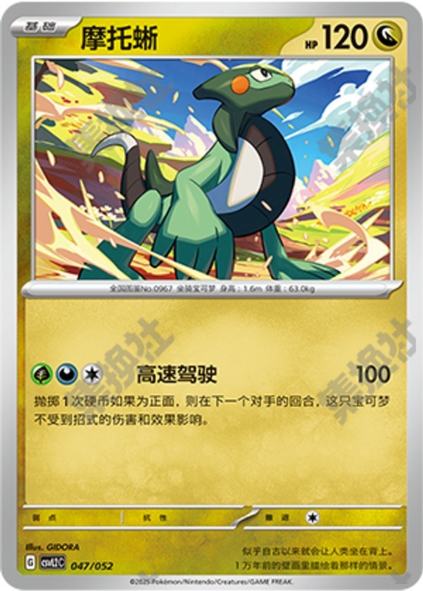 Cyclizar CSVL2C-047/052 Unmarked — Simplified Chinese Pokémon card
