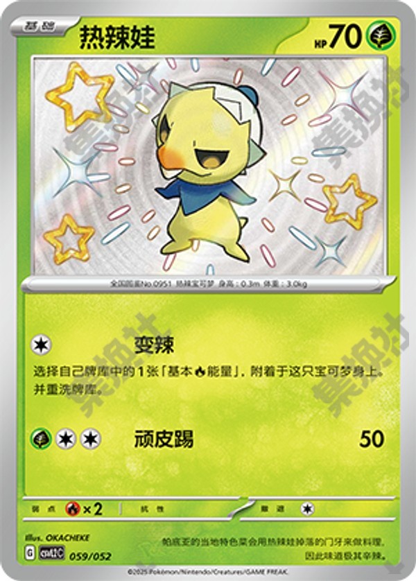 Capsakid CSVL2C-059/052 Unmarked — Simplified Chinese Pokémon card