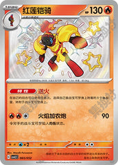 Armarouge CSVL2C-065/052 Unmarked — Simplified Chinese Pokémon card