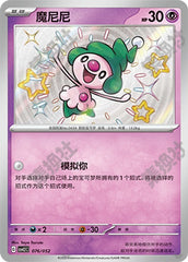 Mime Jr. CSVL2C-076/052 Unmarked — Simplified Chinese Pokémon card