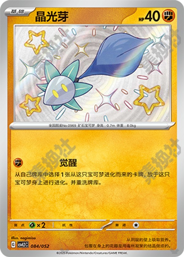 Glimmet CSVL2C-084/052 Unmarked — Simplified Chinese Pokémon card