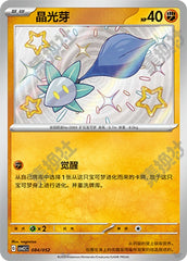 Glimmet CSVL2C-084/052 Unmarked — Simplified Chinese Pokémon card