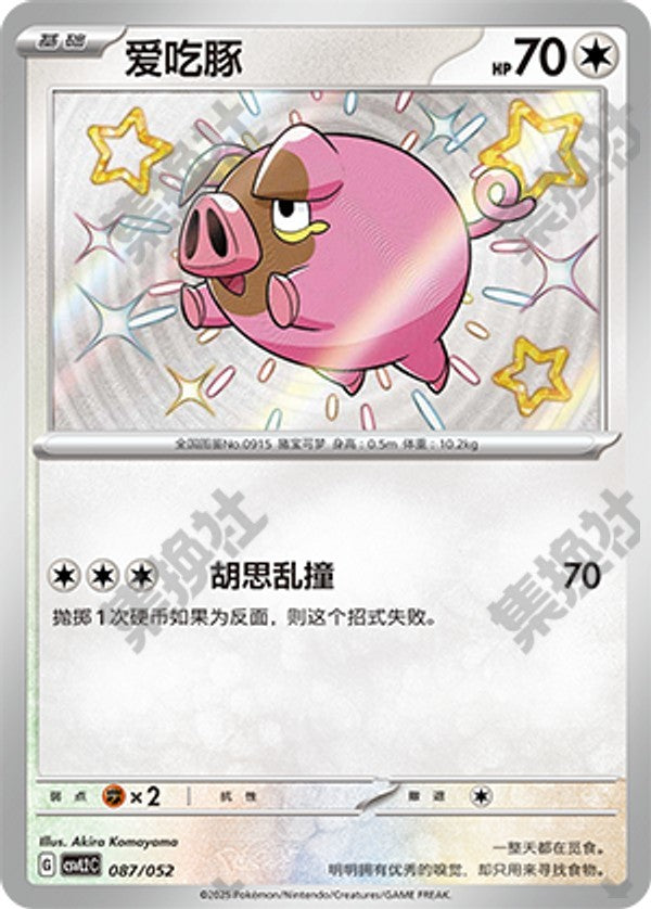 Lechonk CSVL2C-087/052 Unmarked — Simplified Chinese Pokémon card