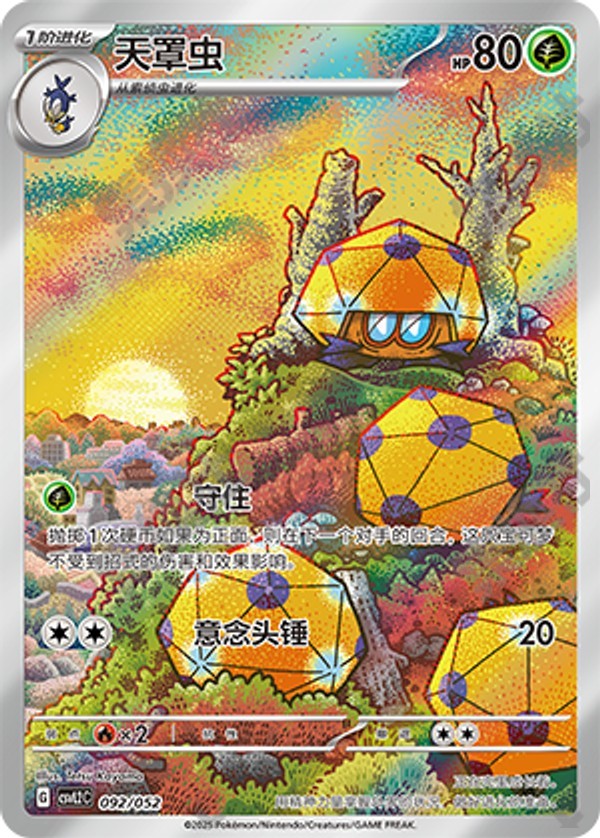 Dottler CSVL2C-092/052 Unmarked — Simplified Chinese Pokémon card