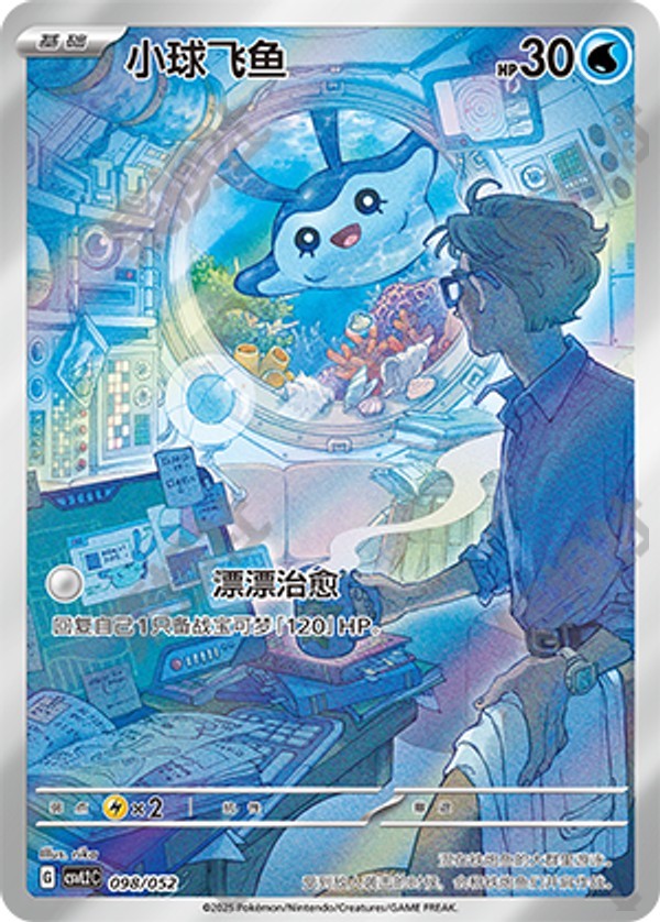 Mantyke CSVL2C-098/052 Unmarked — Simplified Chinese Pokémon card