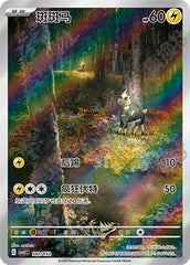Blitzle CSVL2C-102/052 Unmarked — Simplified Chinese Pokémon card