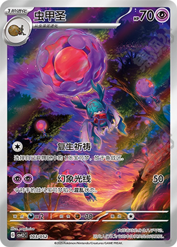Rabsca CSVL2C-103/052 Unmarked — Simplified Chinese Pokémon card