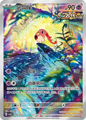 Scream Tail CSVL2C-104/052 Unmarked — Simplified Chinese Pokémon card
