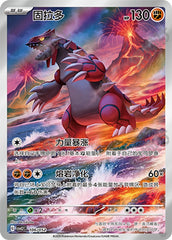 Groudon CSVL2C-106/052 Unmarked — Simplified Chinese Pokémon card