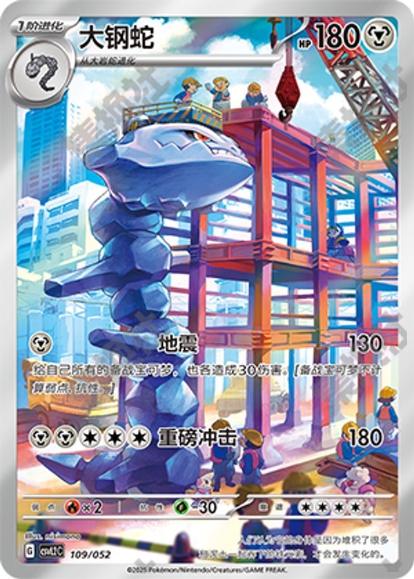 Steelix CSVL2C-109/052 Unmarked — Simplified Chinese Pokémon card