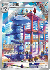 Steelix CSVL2C-109/052 Unmarked — Simplified Chinese Pokémon card