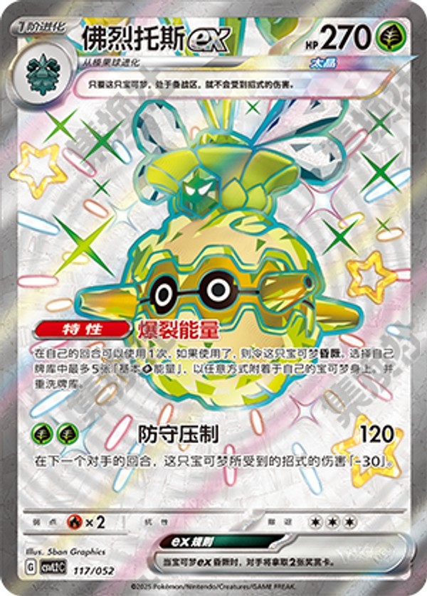 Forretress ex CSVL2C-117/052 Unmarked — Simplified Chinese Pokémon card